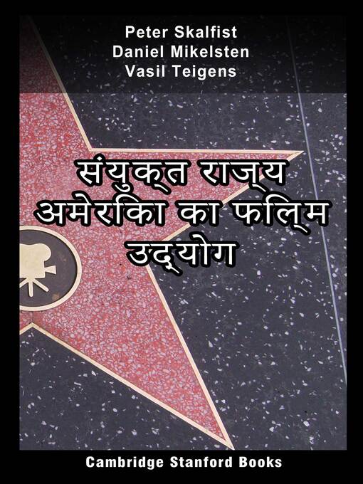 Title details for संयुक्त राज्य अमेरिका का फिल्म उद्योग by Peter Skalfist - Available